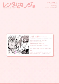 Page 91 of Rental? Kanojo Volume.1