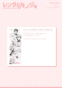 Page 94 of Rental? Kanojo Volume.1