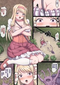 Page 8 of Ojou-sama Marie to Sakunyuu Inma