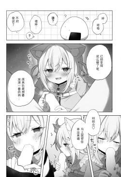 Page 10 of Nyannya-san wa Ichaicha shitai!