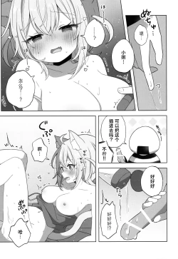 Page 15 of Nyannya-san wa Ichaicha shitai!