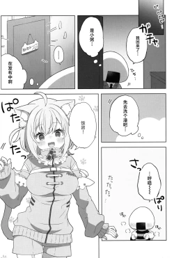 Page 3 of Nyannya-san wa Ichaicha shitai!
