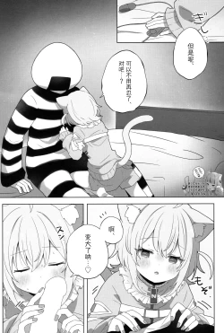 Page 7 of Nyannya-san wa Ichaicha shitai!