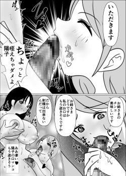 Page 16 of Onna no Ko ni Chinko ga Haetara Saikyousetsu, Otoko wa Iranai