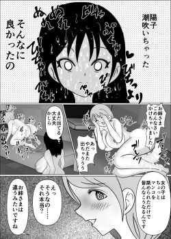 Page 32 of Onna no Ko ni Chinko ga Haetara Saikyousetsu, Otoko wa Iranai