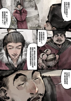 Page 238 of 金瓶梅 1-25+番外