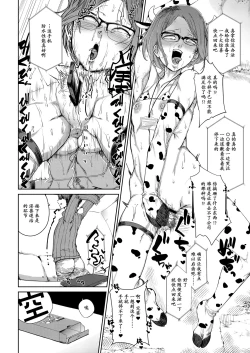 Page 20 of Tsukareta OL Tai Himo Danshi