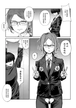 Page 37 of Tsukareta OL Tai Himo Danshi