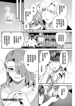 Page 18 of Matsuyoi no Kokuyouseki Saishuuwa