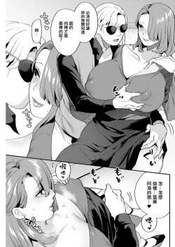 Page 3 of Matsuyoi no Kokuyouseki Saishuuwa