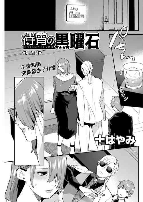 Download Matsuyoi no Kokuyouseki Saishuuwa