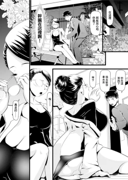 Page 8 of Koi suru Gekka Bijin