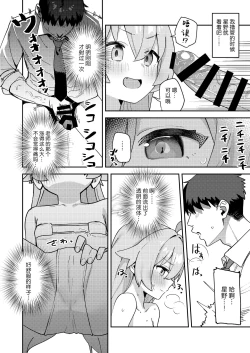 Page 12 of Sukitooru You na Sekaikan nanoni... Vol. 04 "Tsurutsuru ver" | 本来应该是纯洁无瑕的世界观才对…Vol.04 <光溜溜ver>