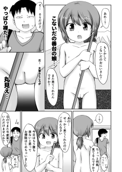 Page 9 of Tonari no Machi no Bandai-chan + CG