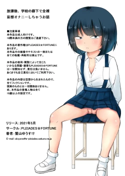 Page 27 of Hokago, Gakko no Roka de Zenra Moso Onani shi chau Ohanashi + CG