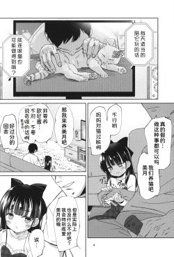 Page 5 of Ani no Te mo Karitai