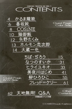 Page 72 of Ianryokou Toujitsu No Yoru 3