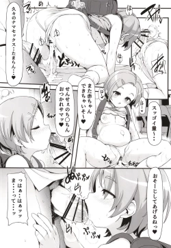 Page 20 of かおるしあわせでーっ!!