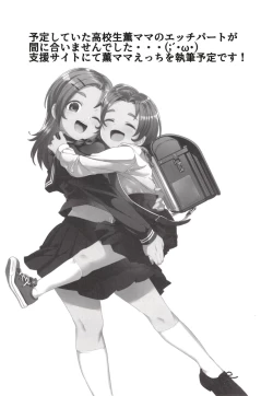 Page 23 of かおるしあわせでーっ!!