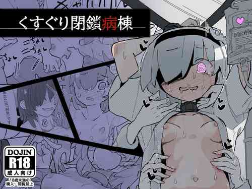 [Same Koubou] Kusuguri Heisa Byoutou