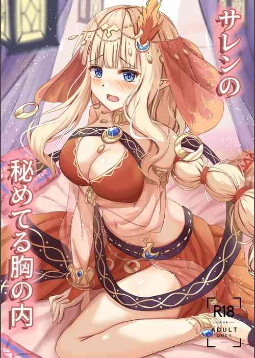 (C104) [Tamimaya (Tamima)] Saren no Himeteru Mune no Uchi (Princess Connect! Re:Dive)