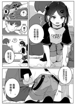 Page 4 of Ojisan Tetsudatte!! | 叔叔帮帮我