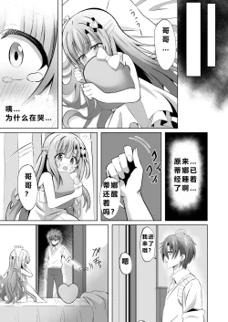 Page 13 of Onii-chan no Koto ga Daisuki na Imouto ga Shiawase ni Naru Ohanashi