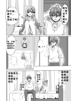 Page 14 of Onii-chan no Koto ga Daisuki na Imouto ga Shiawase ni Naru Ohanashi