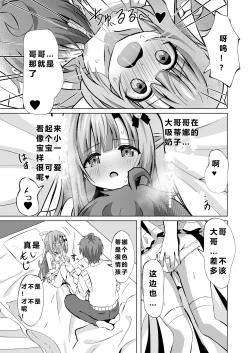 Page 21 of Onii-chan no Koto ga Daisuki na Imouto ga Shiawase ni Naru Ohanashi