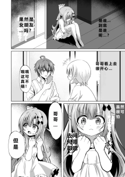 Page 6 of Onii-chan no Koto ga Daisuki na Imouto ga Shiawase ni Naru Ohanashi
