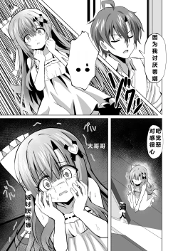 Page 7 of Onii-chan no Koto ga Daisuki na Imouto ga Shiawase ni Naru Ohanashi