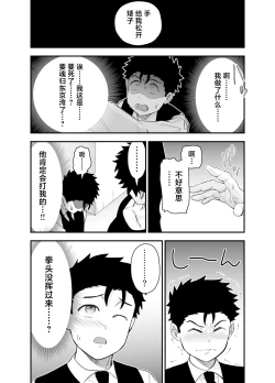 Page 33 of Ookikute Kowai kedo Kono Karada de Uketometai