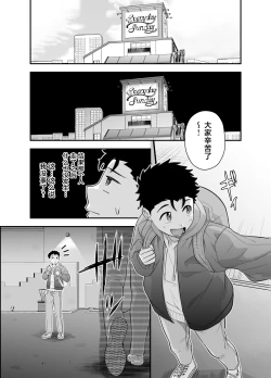 Page 36 of Ookikute Kowai kedo Kono Karada de Uketometai