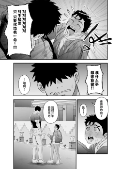 Page 38 of Ookikute Kowai kedo Kono Karada de Uketometai