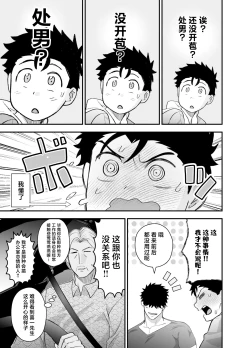 Page 42 of Ookikute Kowai kedo Kono Karada de Uketometai