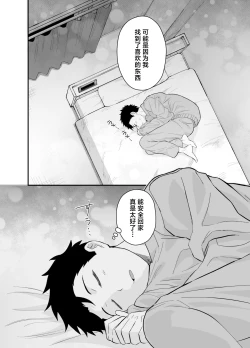 Page 45 of Ookikute Kowai kedo Kono Karada de Uketometai