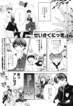 Page 191 of Renai Shoujo