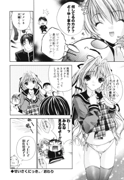 Page 194 of Renai Shoujo