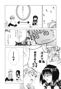 Page 51 of Renai Shoujo