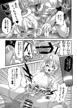 Page 23 of Watashi no Itoshii TenshiOh, my sweet little angel.