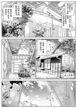 Page 10 of Natsu no Yari Naoshi 5| 夏天的开始 5
