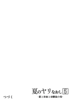 Page 145 of Natsu no Yari Naoshi 5| 夏天的开始 5