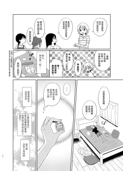 Page 13 of TS Shoujo Haruki-kun 5 | TS少女春树君 5