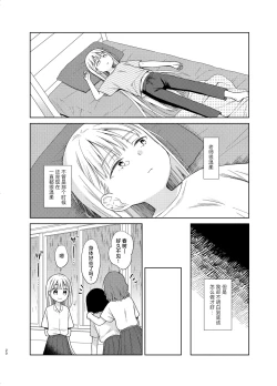 Page 19 of TS Shoujo Haruki-kun 5 | TS少女春树君 5