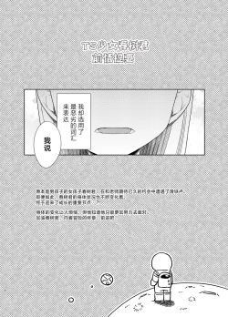 Page 3 of TS Shoujo Haruki-kun 5 | TS少女春树君 5