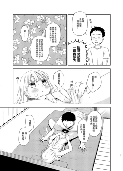 Page 75 of TS Shoujo Haruki-kun 5 | TS少女春树君 5
