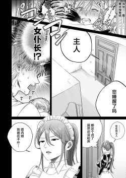 Page 13 of Yankee Maid to Asa kara IchaLove Seikatsu | 和太妹女仆一大早就恩爱的故事