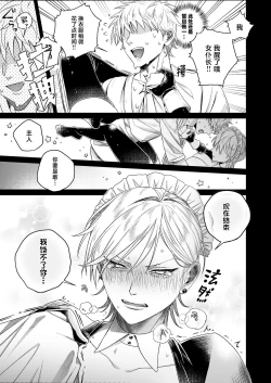 Page 14 of Yankee Maid to Asa kara IchaLove Seikatsu | 和太妹女仆一大早就恩爱的故事