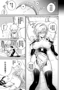 Page 24 of Yankee Maid to Asa kara IchaLove Seikatsu | 和太妹女仆一大早就恩爱的故事