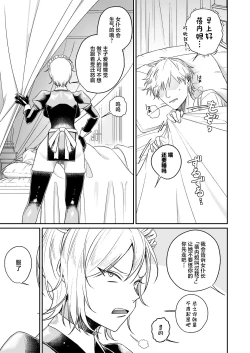 Page 4 of Yankee Maid to Asa kara IchaLove Seikatsu | 和太妹女仆一大早就恩爱的故事